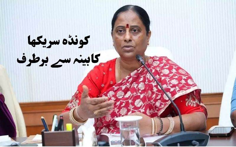 کونڈا سریکھا کو بڑا جھٹکا.. ریونت ریڈی کابینہ سے برطرف؟